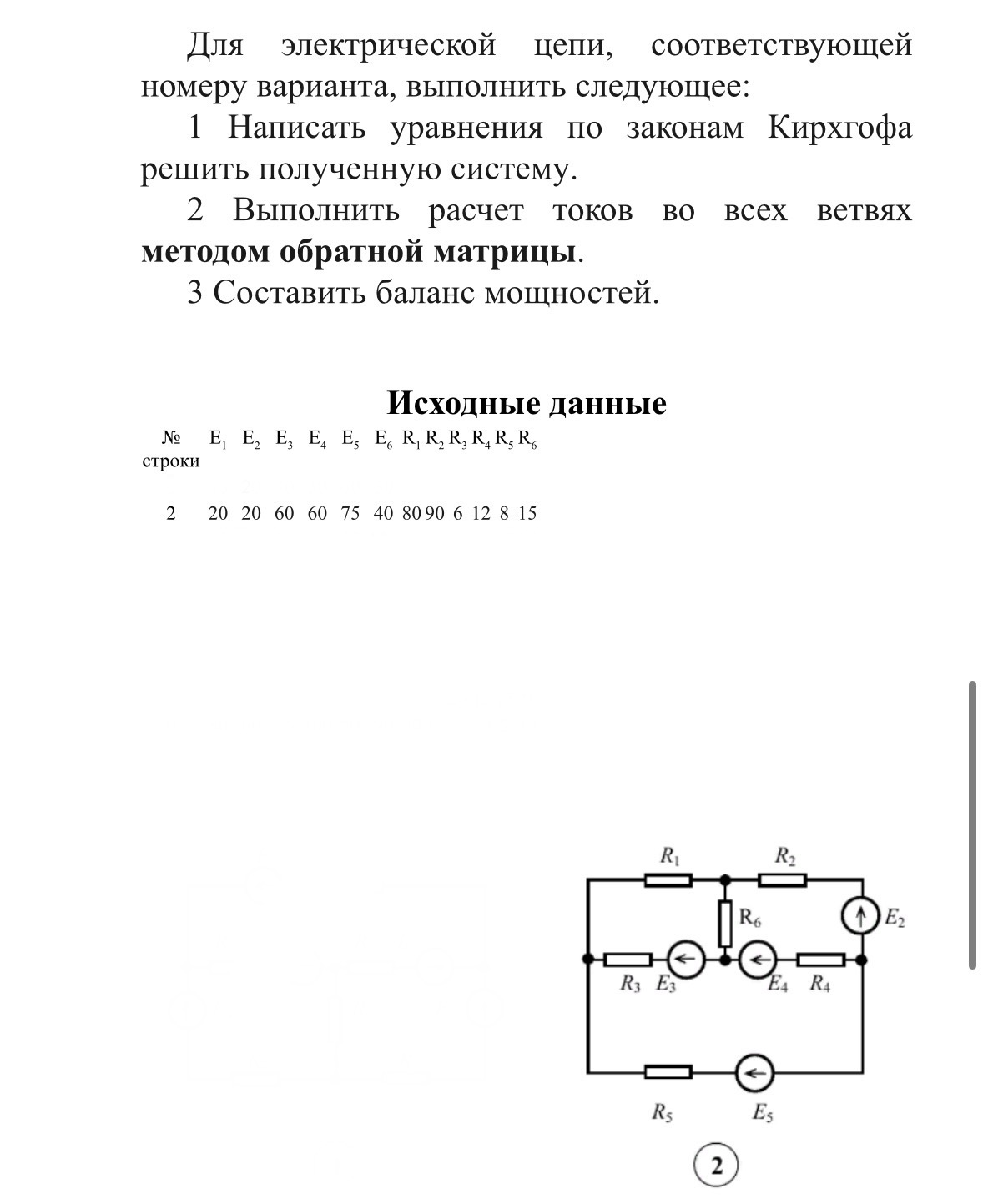 Задачи по Электротехника хелп